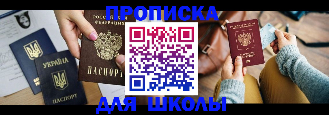 временная регистрация для школы в Кольчугино