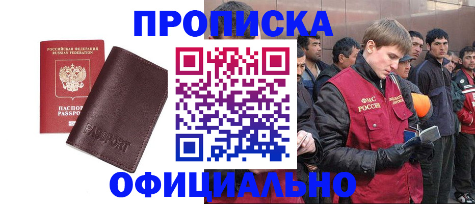 прописка штамп в Кольчугино
