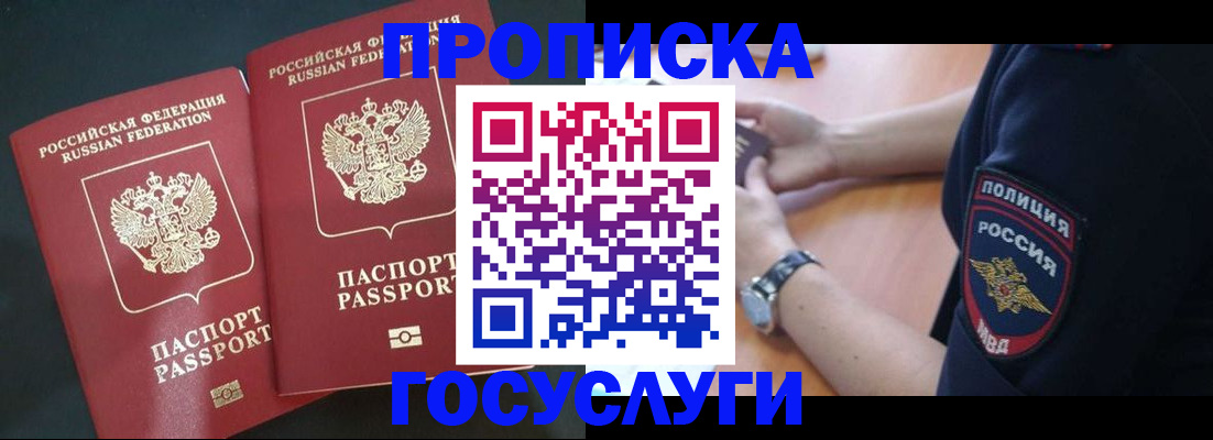 временная прописка в Кольчугино